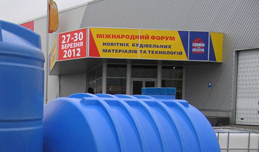 Пластикове емкости для воды, баки для душа, септик Киев выставка